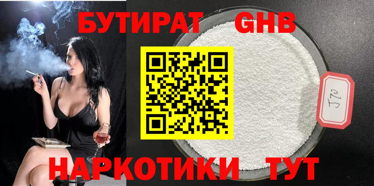 Выборг  БУТИРАТ 1.4BDO  Вход с VPN 
