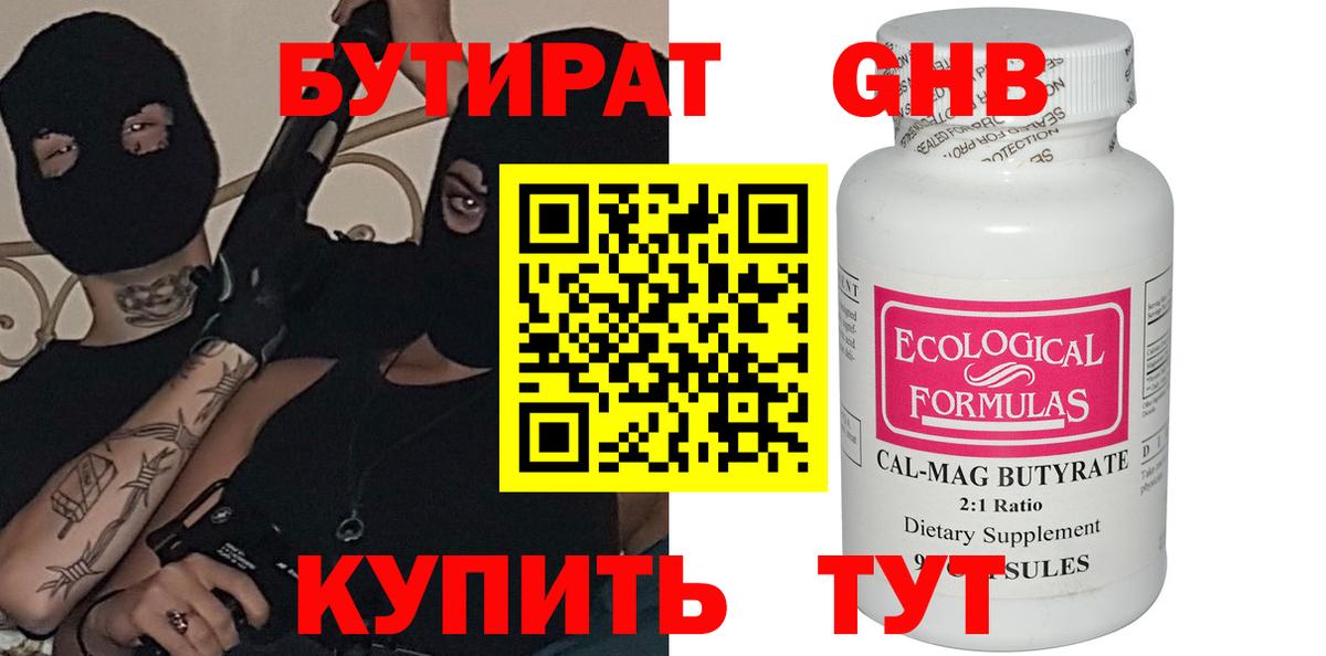 Бутират BDO Выборг