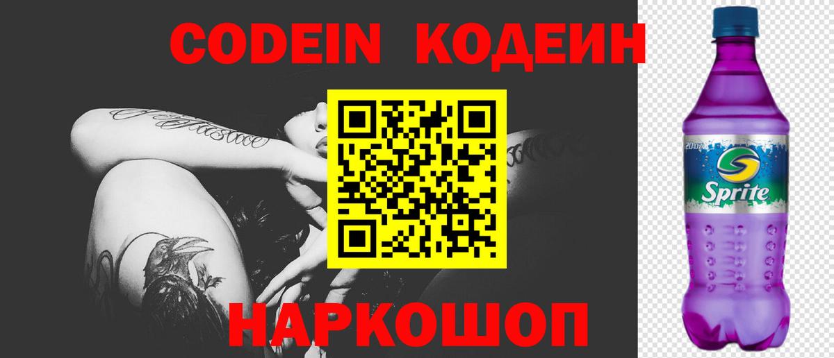 Codein Purple Drank Выборг
