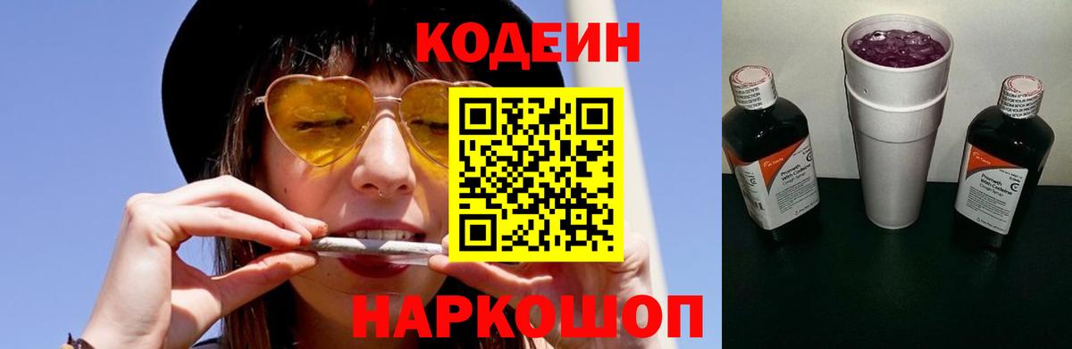 Выборг  Кодеин напиток Lean (лин)  Вход с VPN  Кодеиновый сироп Lean напиток Lean (лин) 
