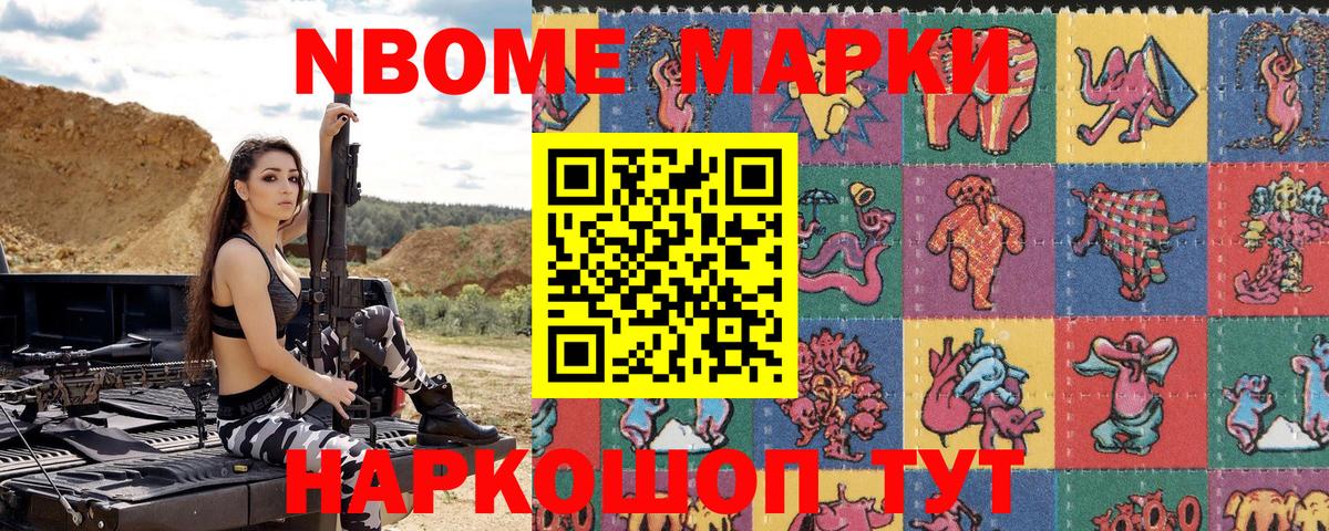 Марки NBOMe 1,5мг Выборг